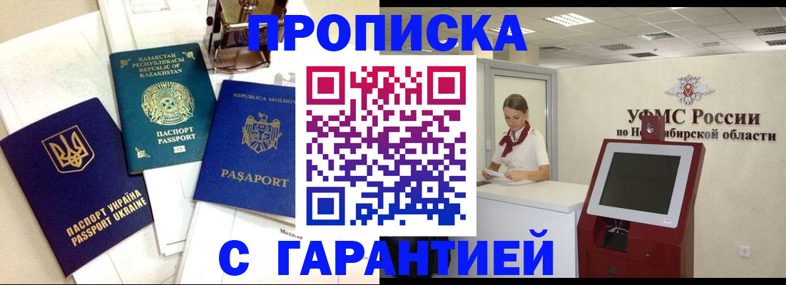 прописка штамп в Губкинском