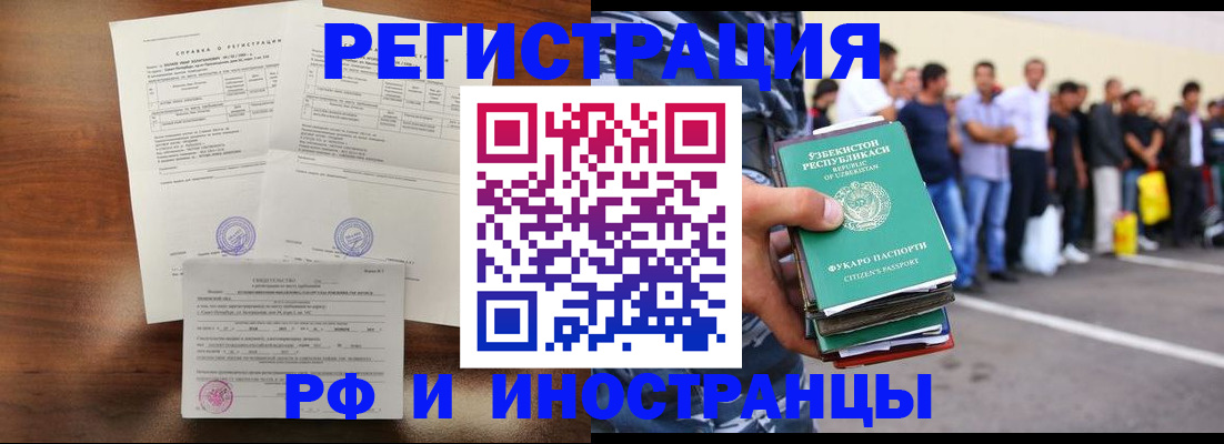 прописка иностранных граждан в Губкинском